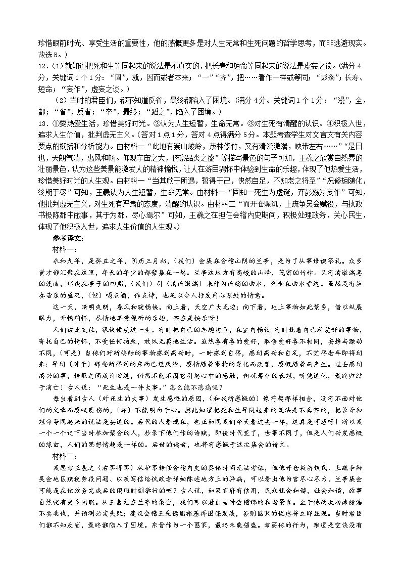 高二下语文期中试题参考答案(定版)第2页