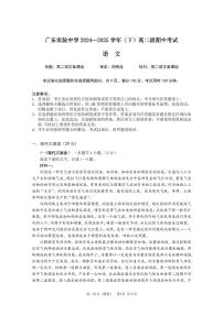 广东实验中学2024-2025学年高二下学期期中考试语文试卷（PDF版附答案）