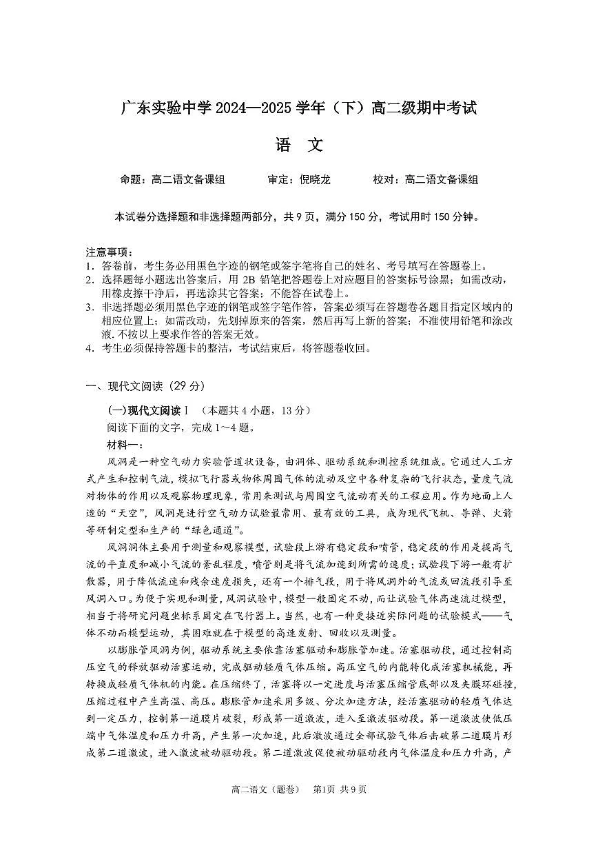 高二下语文 期中试题(最终定版)第1页