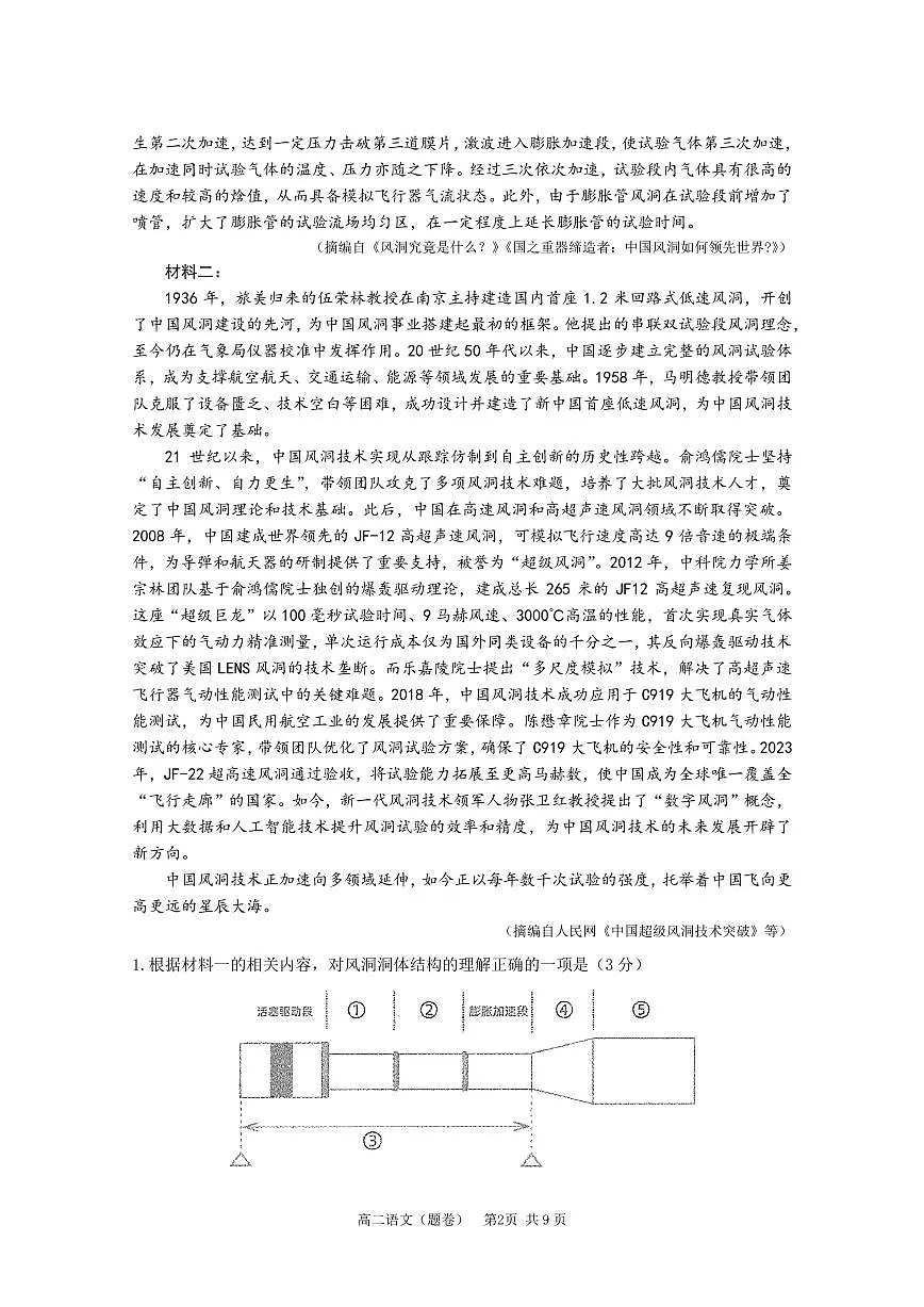 高二下语文 期中试题(最终定版)第2页