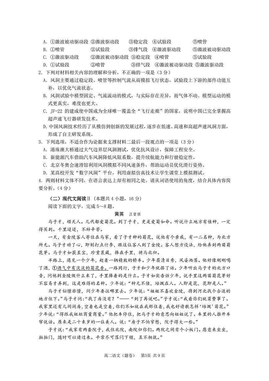 高二下语文 期中试题(最终定版)第3页