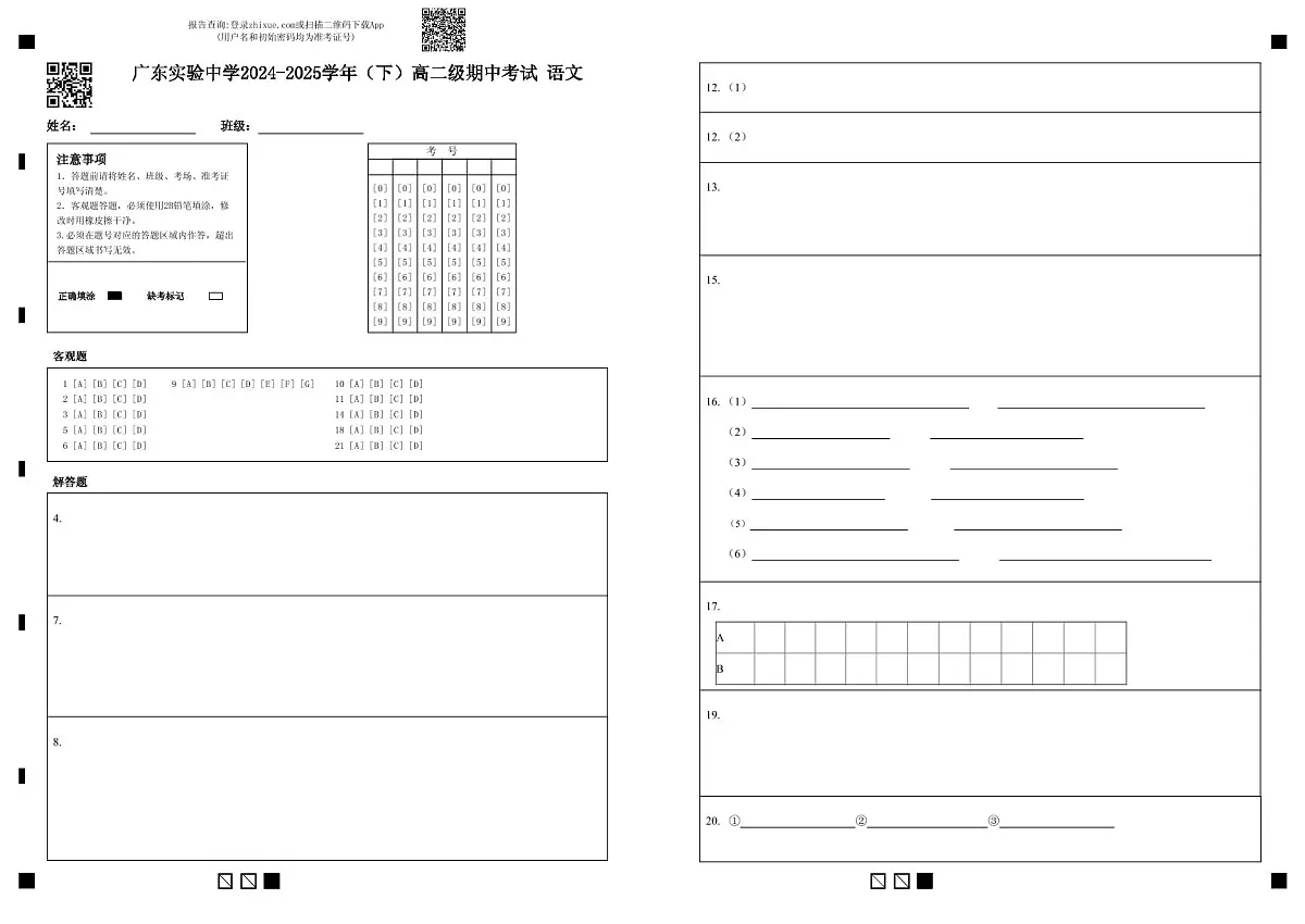 广东实验中学2024-2025学年(下)高二级期中考试 语文第1页