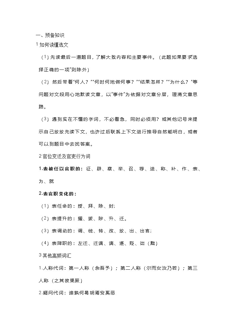 高中语文考试最全文言文答题技巧第1页