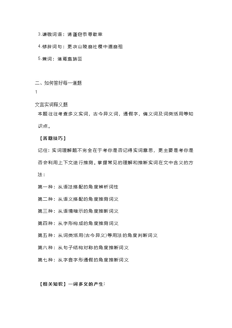 高中语文考试最全文言文答题技巧第2页