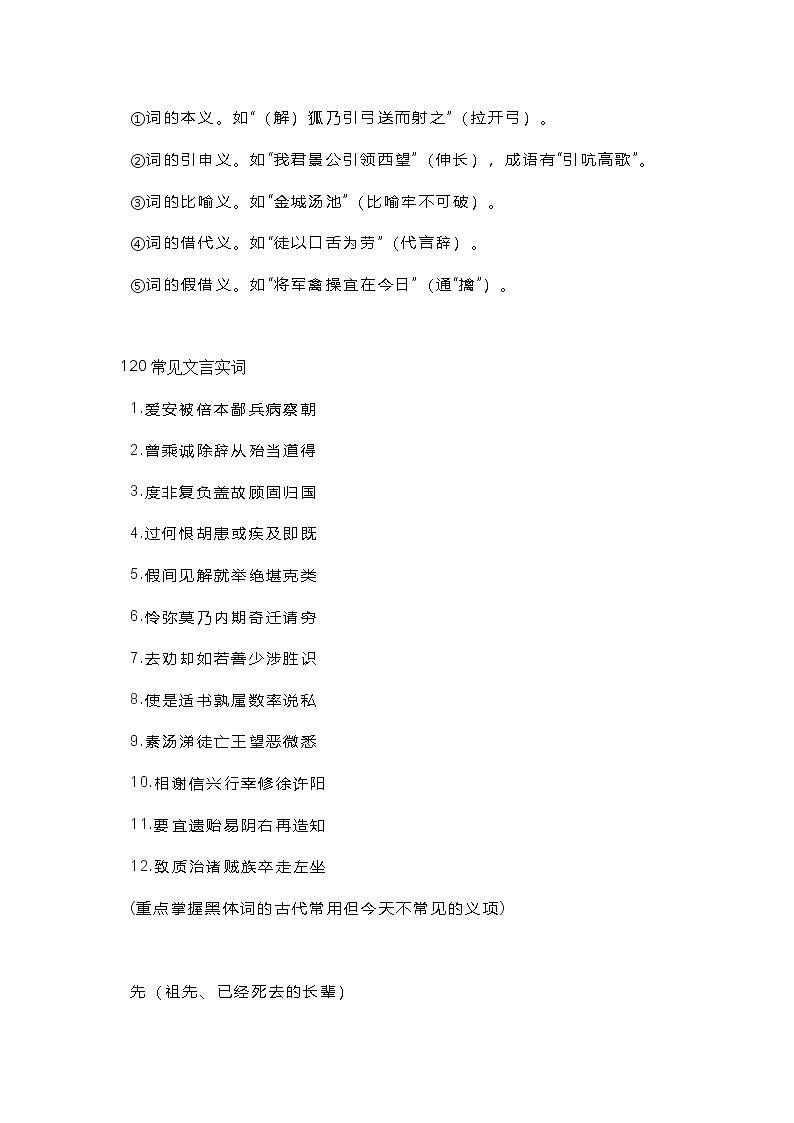 高中语文考试最全文言文答题技巧第3页