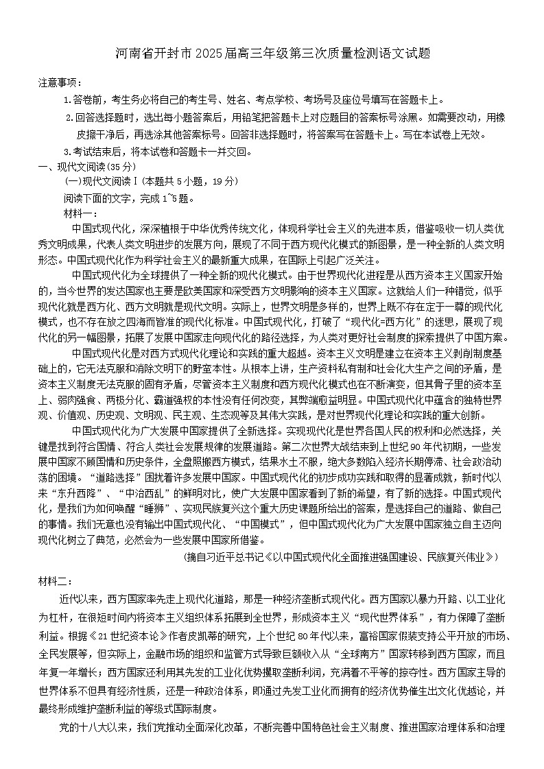 河南省开封市2025届高三下学期高考第三次质量检测语文试题(含答案)第1页