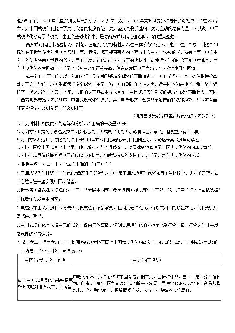 河南省开封市2025届高三下学期高考第三次质量检测语文试题(含答案)第2页