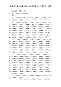 重庆市巴蜀中学校2024-2025学年高二3月月考语文试题（含答案）