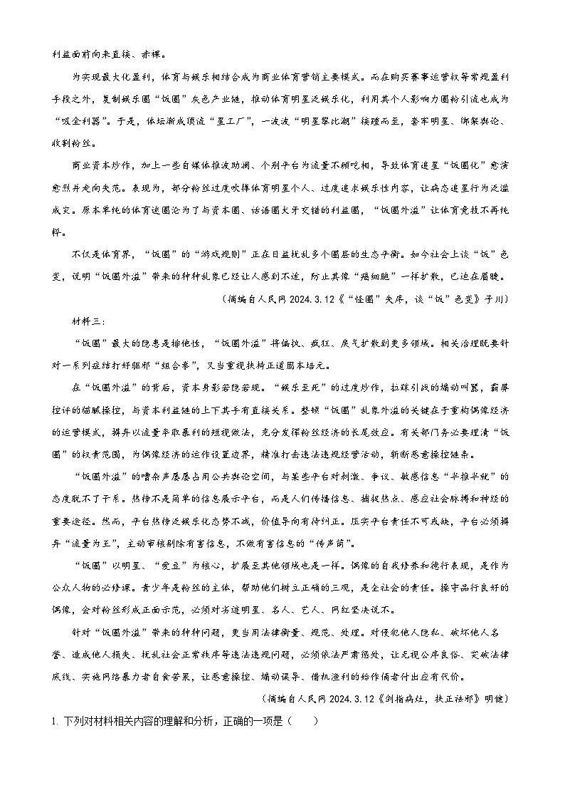 黑龙江省齐齐哈尔市2025届高三下学期二模试题 语文 含解析第2页