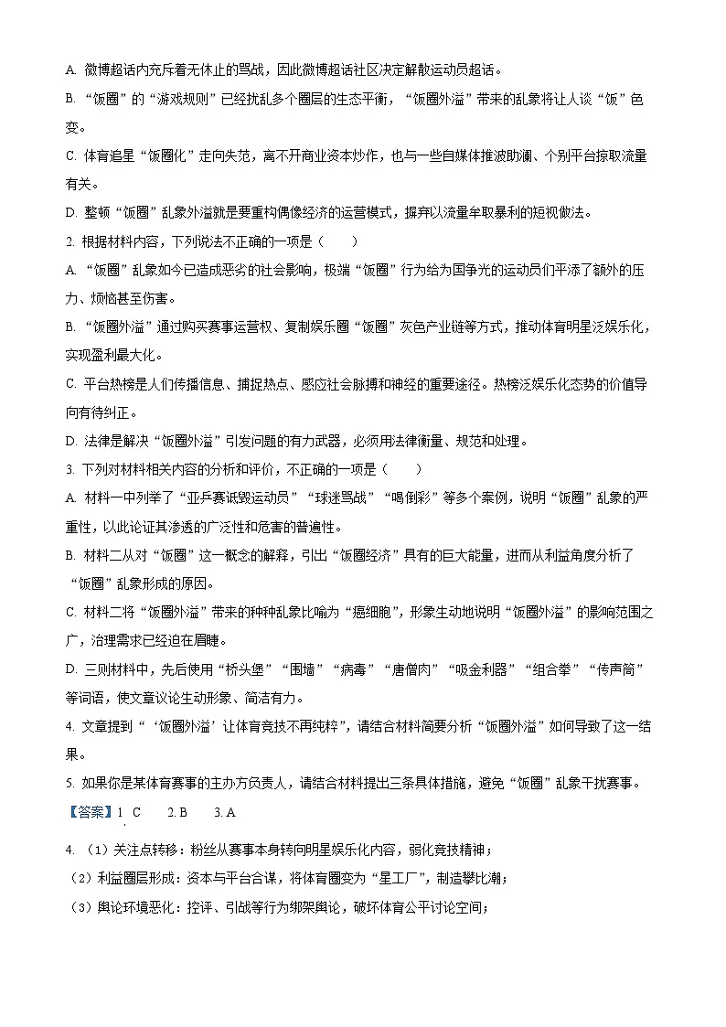 黑龙江省齐齐哈尔市2025届高三下学期二模试题 语文 含解析第3页