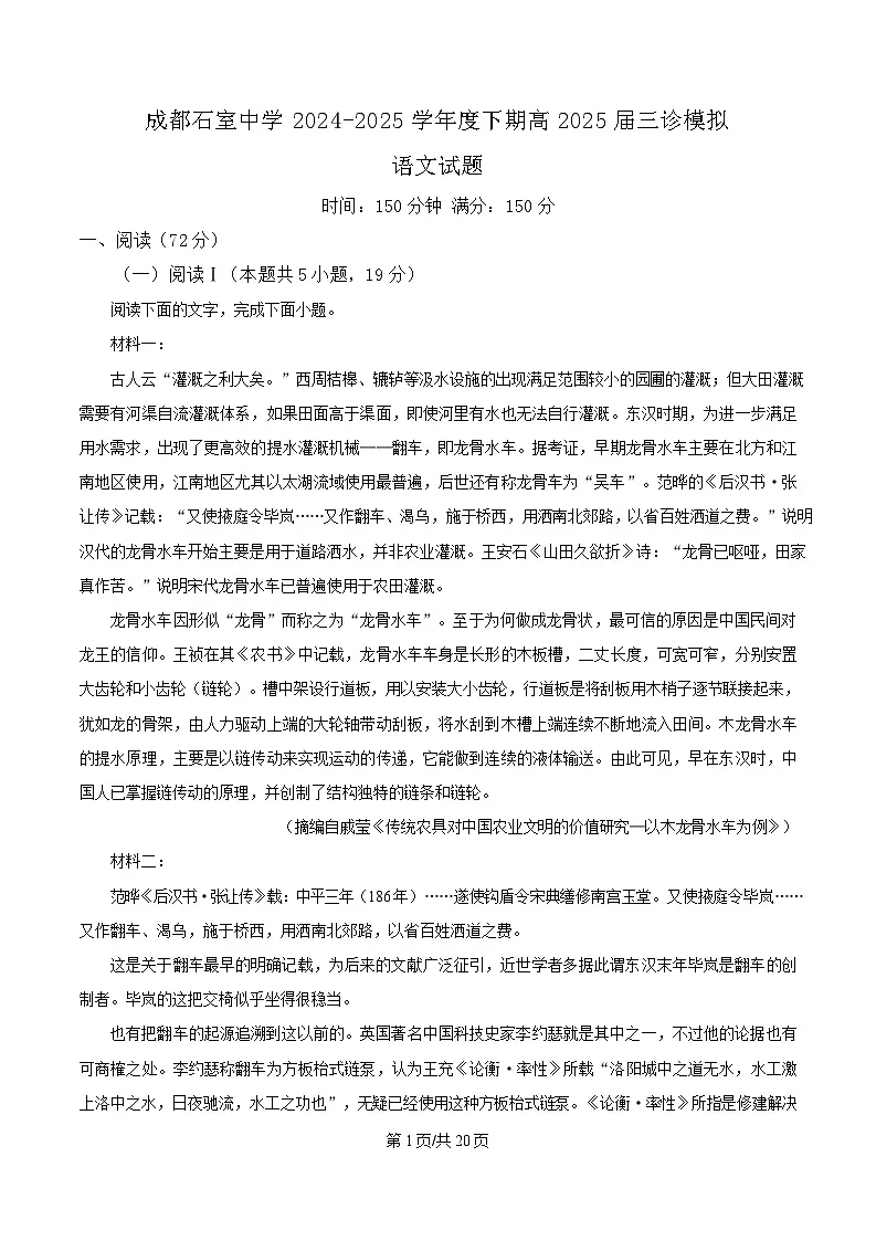 四川省成都市石室中学2025届高三下学期三模语文试题 含解析第1页