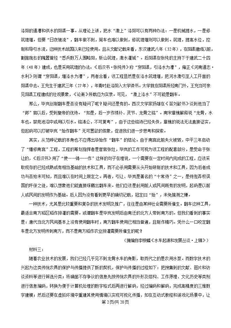 四川省成都市石室中学2025届高三下学期三模语文试题 含解析第2页