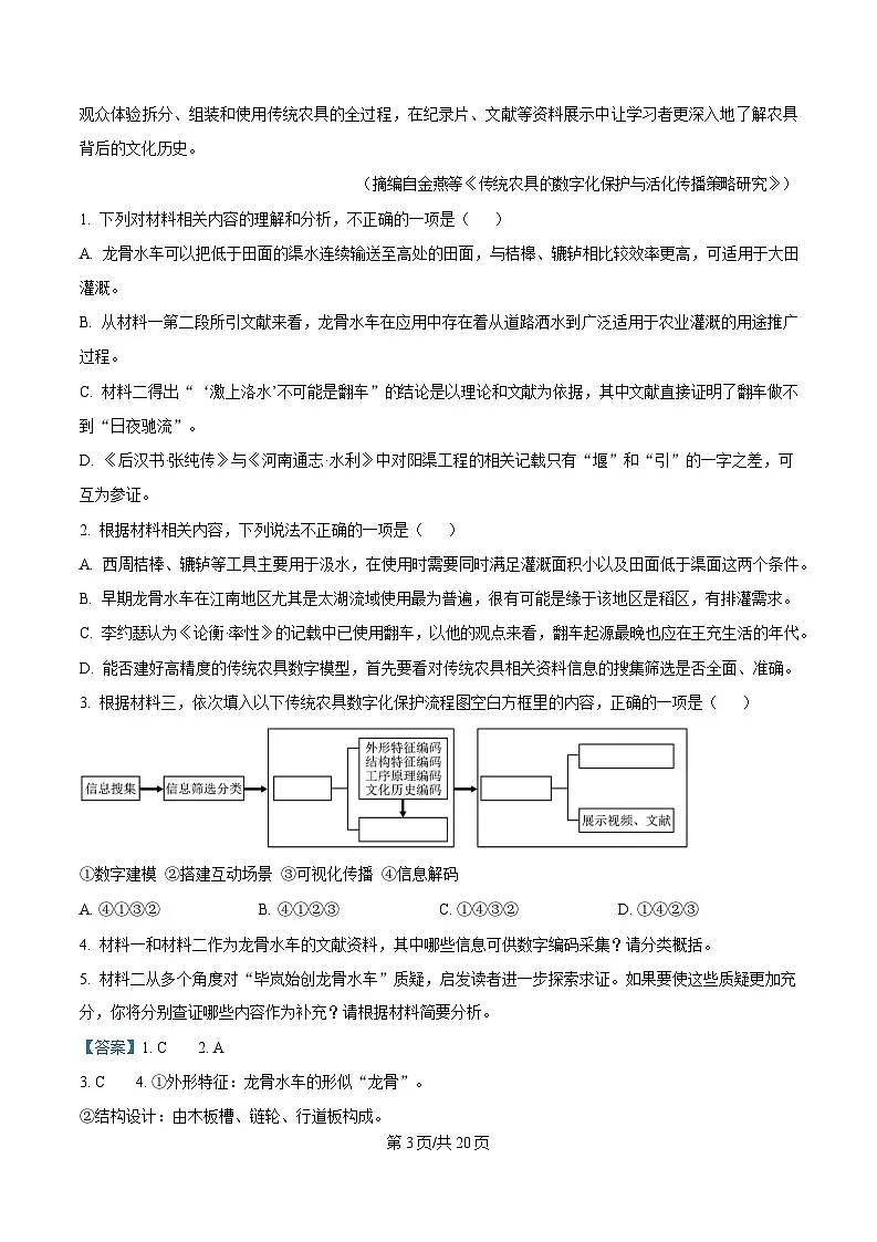 四川省成都市石室中学2025届高三下学期三模语文试题 含解析第3页