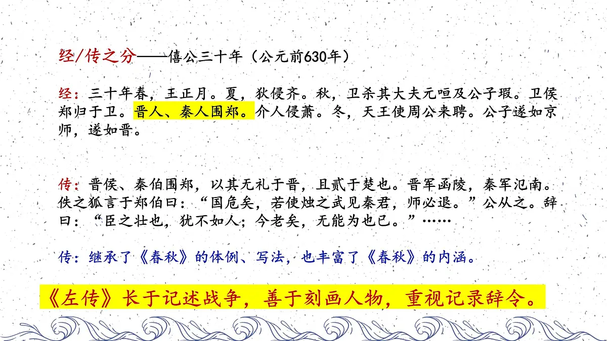 《烛之武退秦师》课件 部编版高中语文高中必修下册第3页