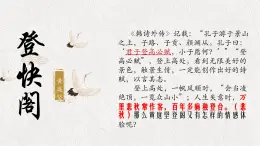 古詩(shī)詞誦讀《登快閣》課件 高中語(yǔ)文