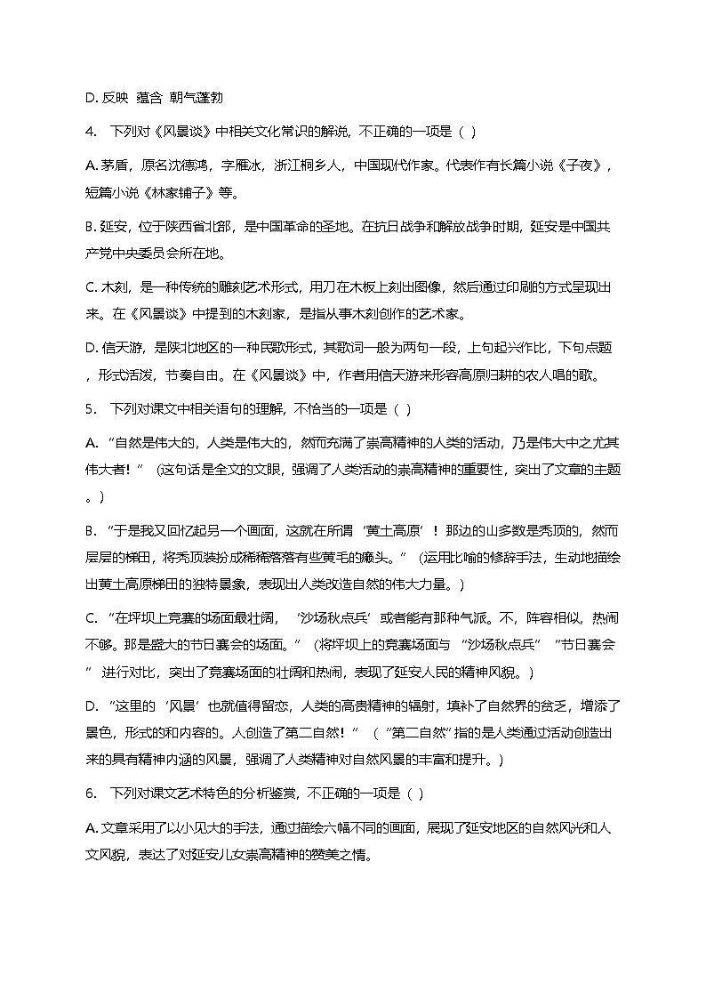 部编版高中语文选择性必修下册第二单元7.1《风景谈》+同步练习及答案第2页