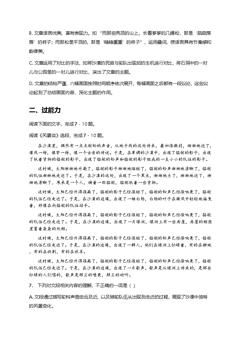 部编版高中语文选择性必修下册第二单元7.1《风景谈》+同步练习及答案第3页