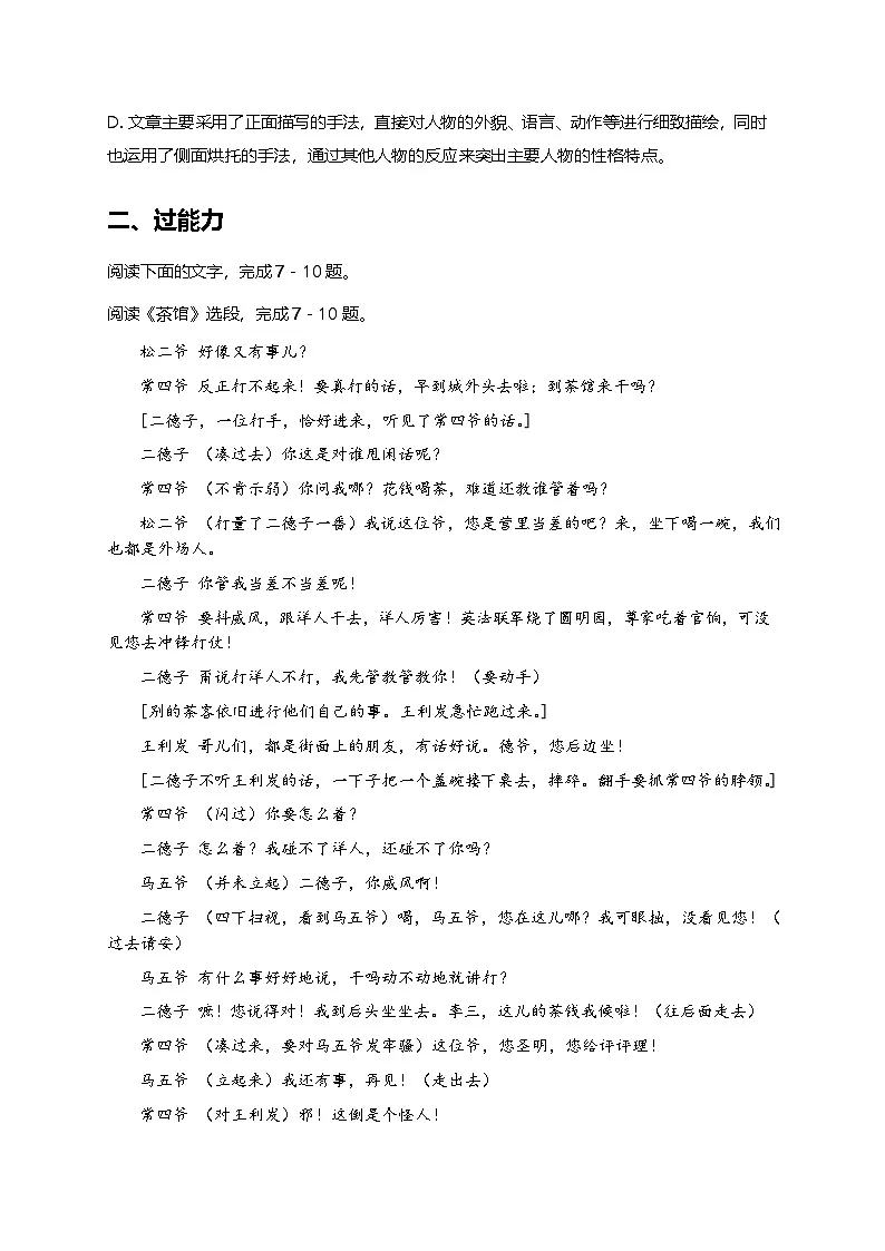 部编版高中语文选择性必修下册第二单元8《茶馆》+同步练习及答案第3页