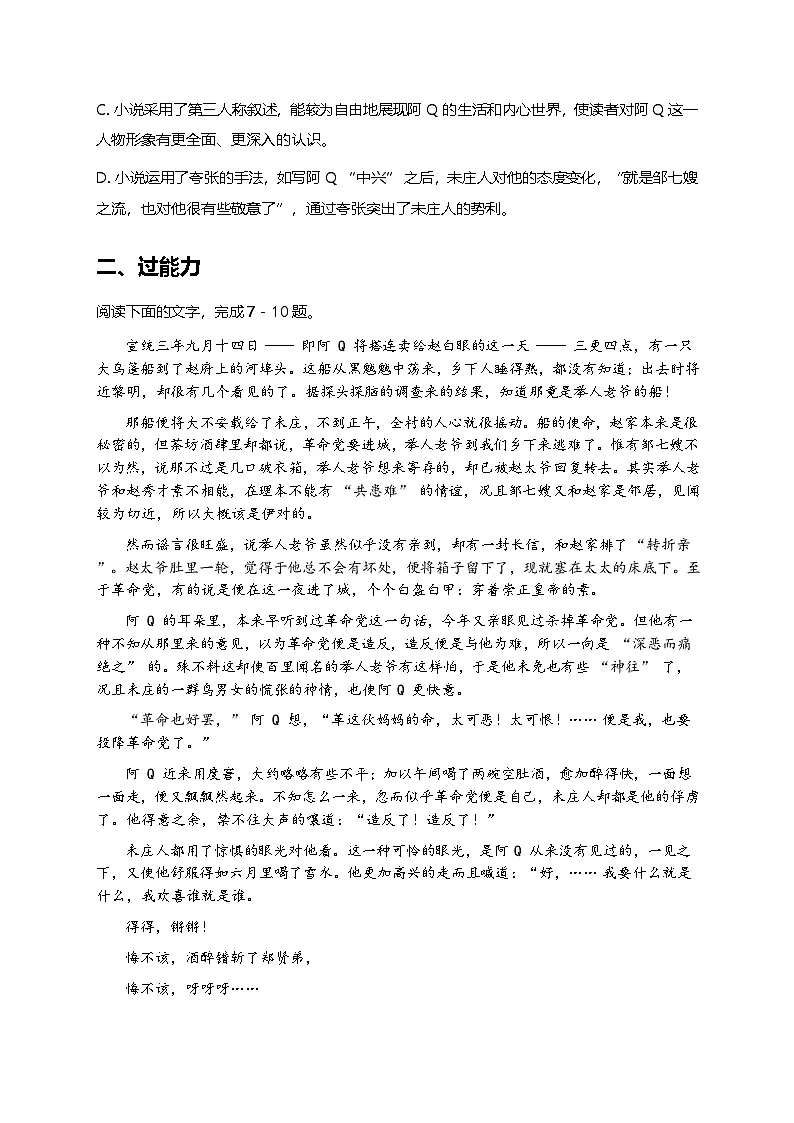 部编版高中语文选择性必修下册第二单元5.1《阿Q正传》+同步练习及答案第3页