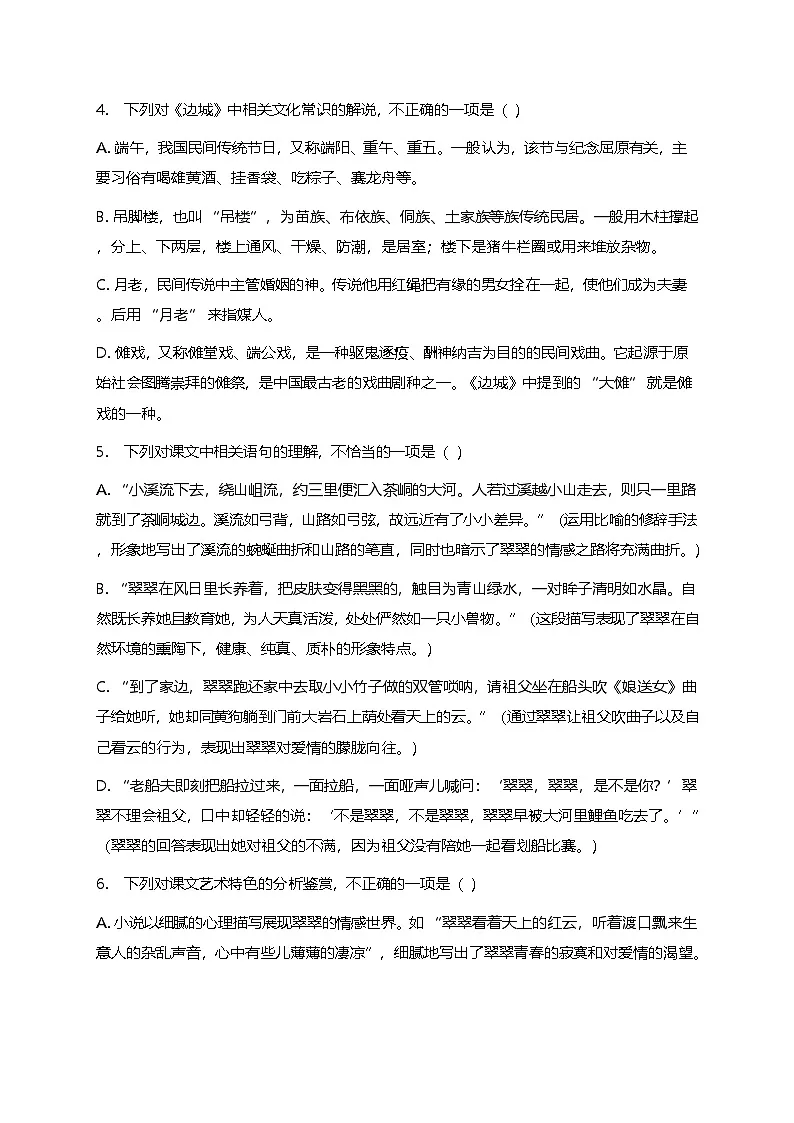 部编版高中语文选择性必修下册第二单元5.2《边城》+同步练习及答案第2页