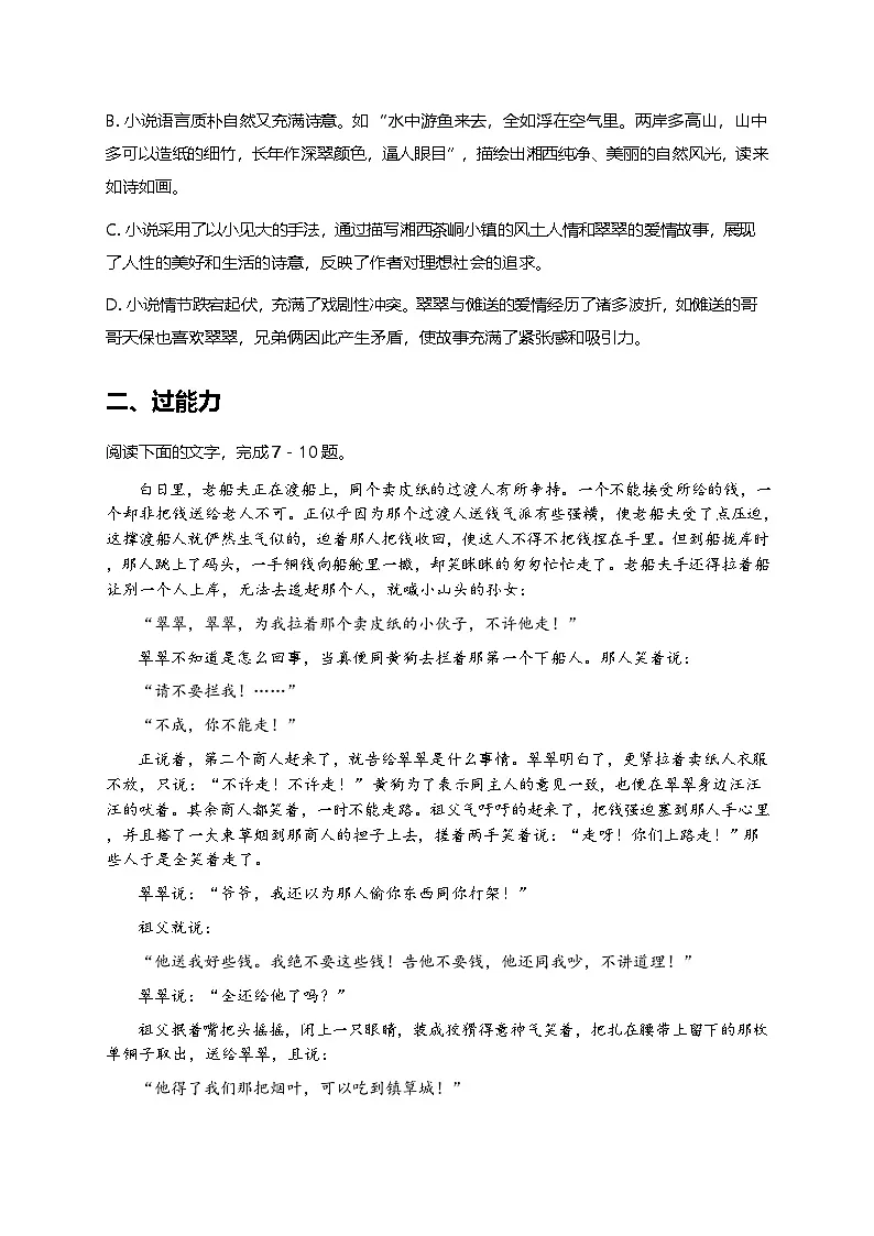 部编版高中语文选择性必修下册第二单元5.2《边城》+同步练习及答案第3页