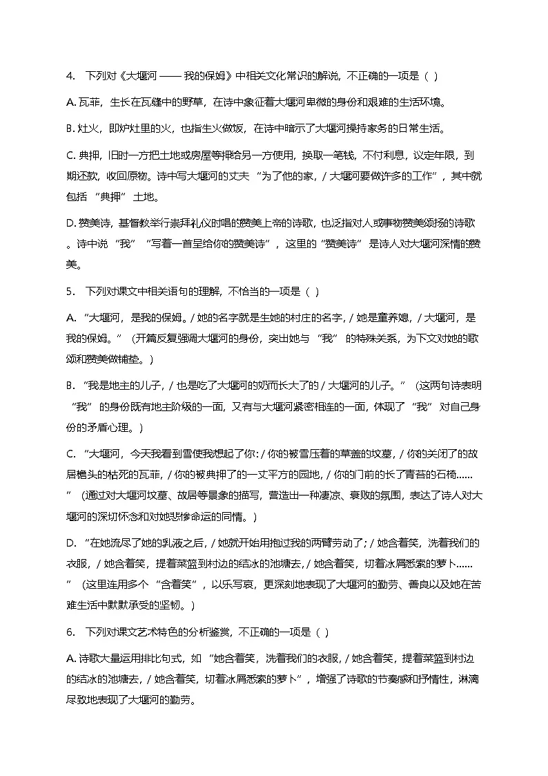 部编版高中语文选择性必修下册第二单元6.1《大堰河——我的保姆》+同步练习及答案第2页