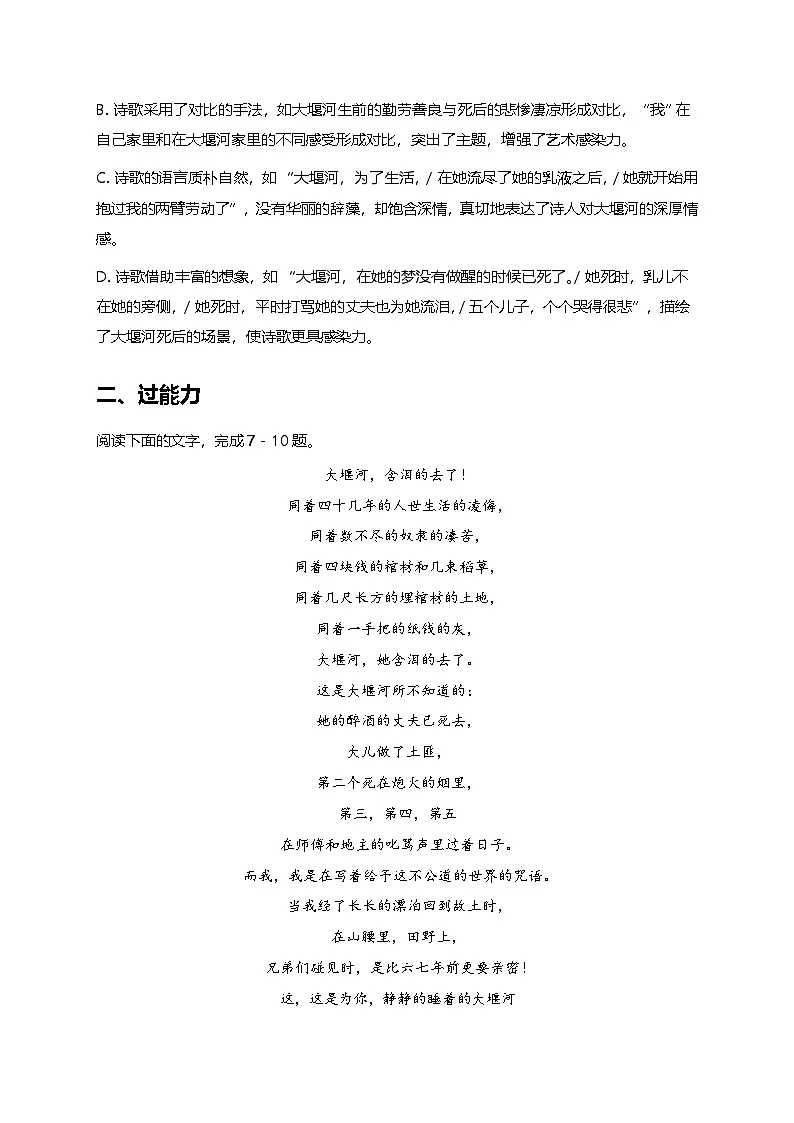 部编版高中语文选择性必修下册第二单元6.1《大堰河——我的保姆》+同步练习及答案第3页