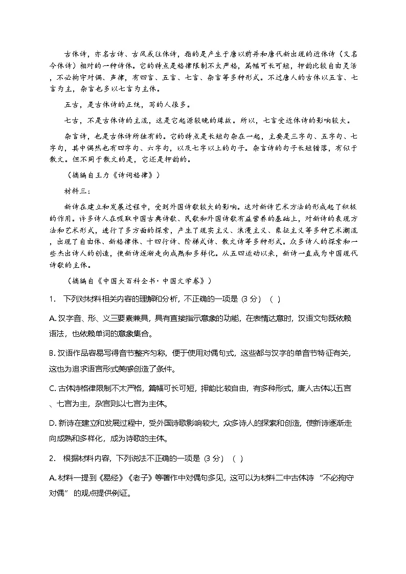 部编版高中语文选择性必修下册同步课时作业-3第三单元检测试卷及答案第2页