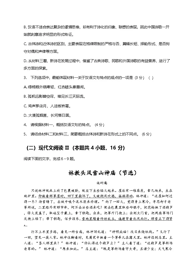 部编版高中语文选择性必修下册同步课时作业-3第三单元检测试卷及答案第3页