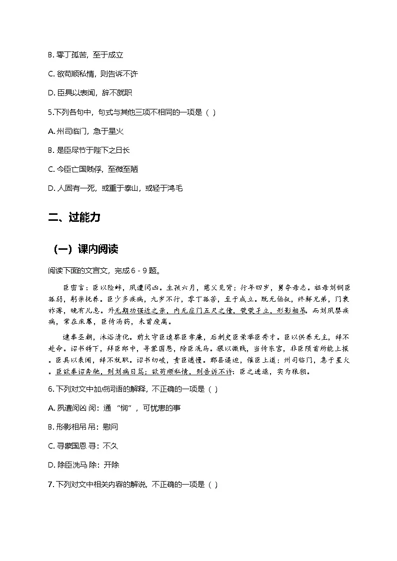 部编版高中语文选择性必修下册第三单元9.1《陈情表》+同步练习及答案第2页