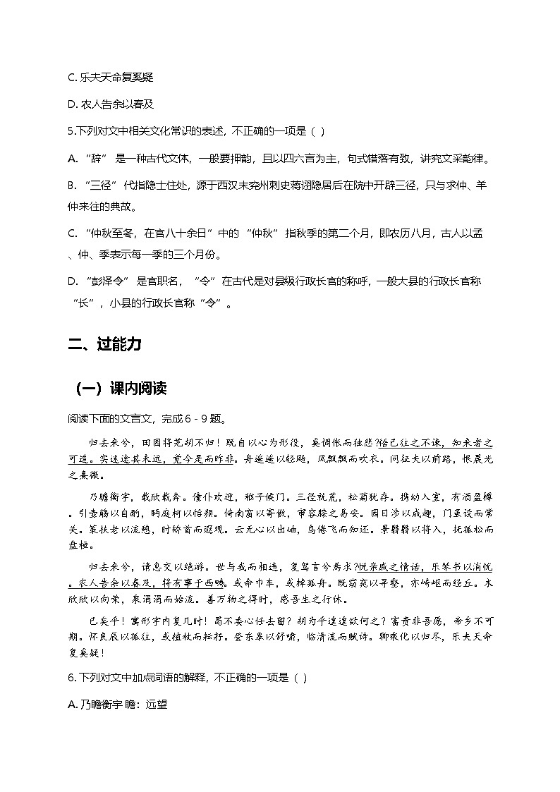 部编版高中语文选择性必修下册第三单元10.2《归去来兮辞》+同步练习及答案第2页