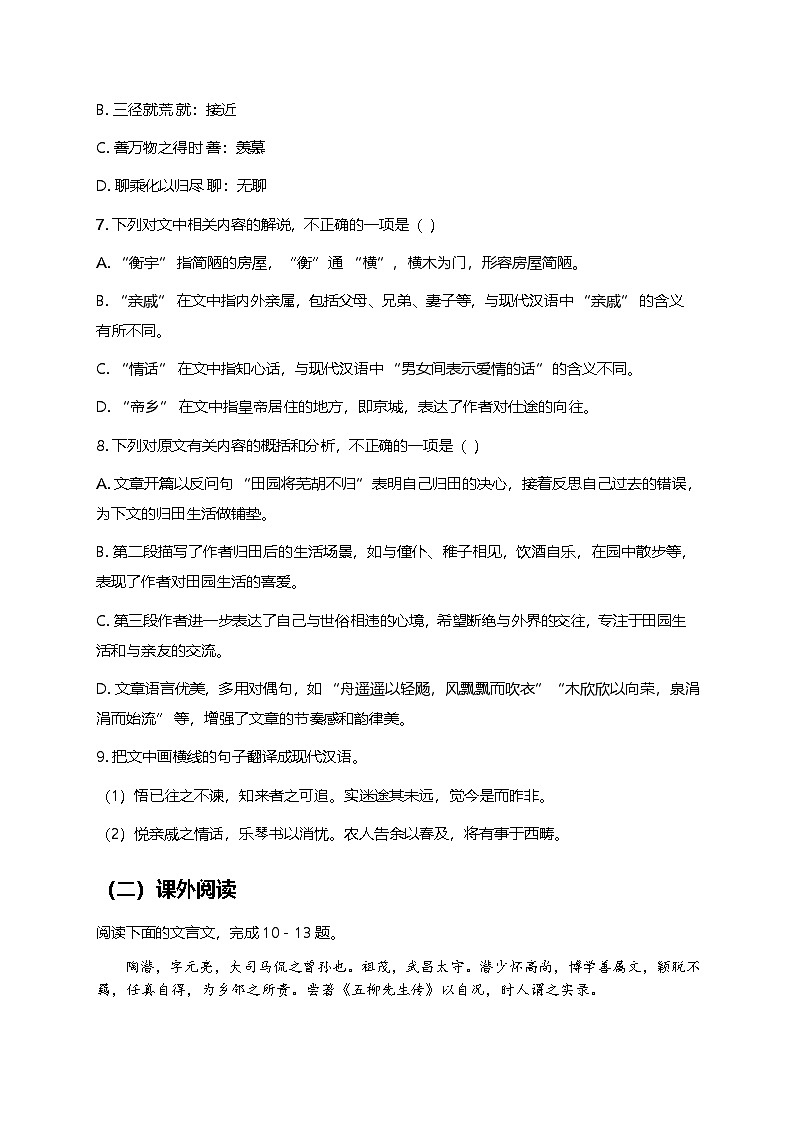 部编版高中语文选择性必修下册第三单元10.2《归去来兮辞》+同步练习及答案第3页