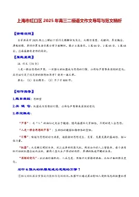 专题04 2025年上海虹口区高三二模作文解析(机器引擎给思想带来的变化)讲练-2025年上海市十六区高三语文二模作文导写