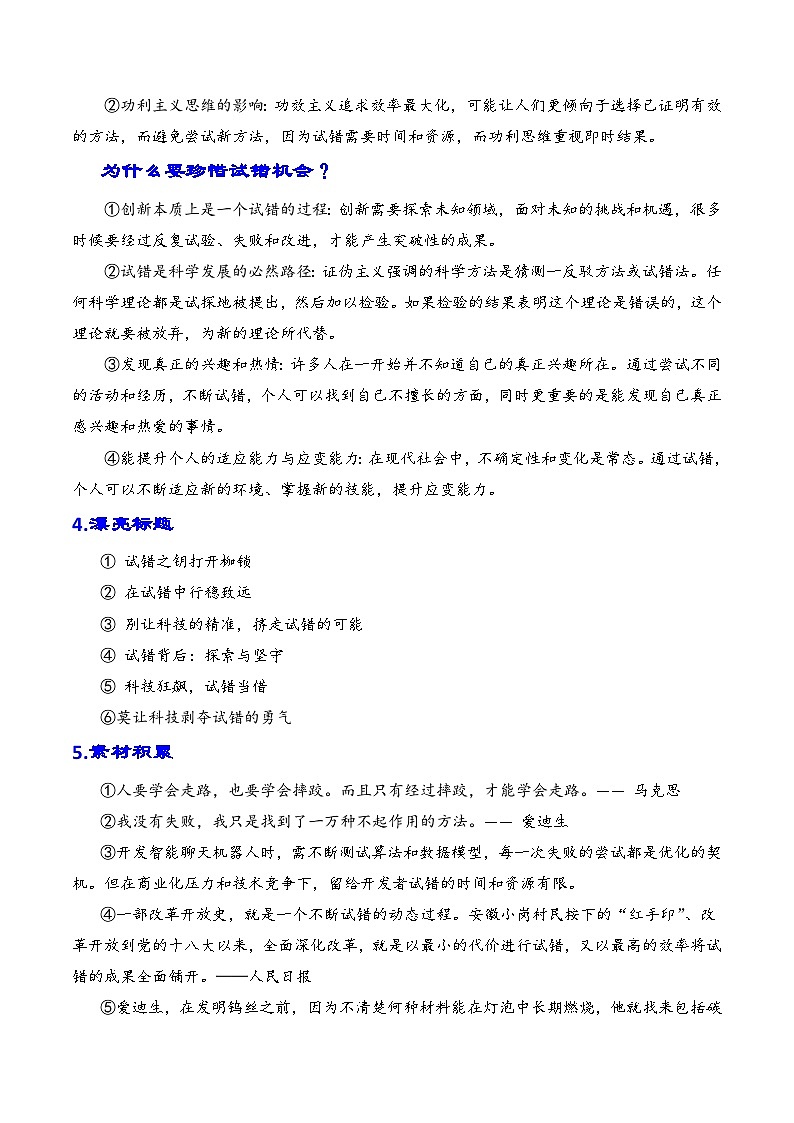 专题05 2025年上海闵行区高三二模作文解析(对“珍惜试错的机会”的认识和思考)讲练-2025年上海市十六区高三语文二模作文导写第2页