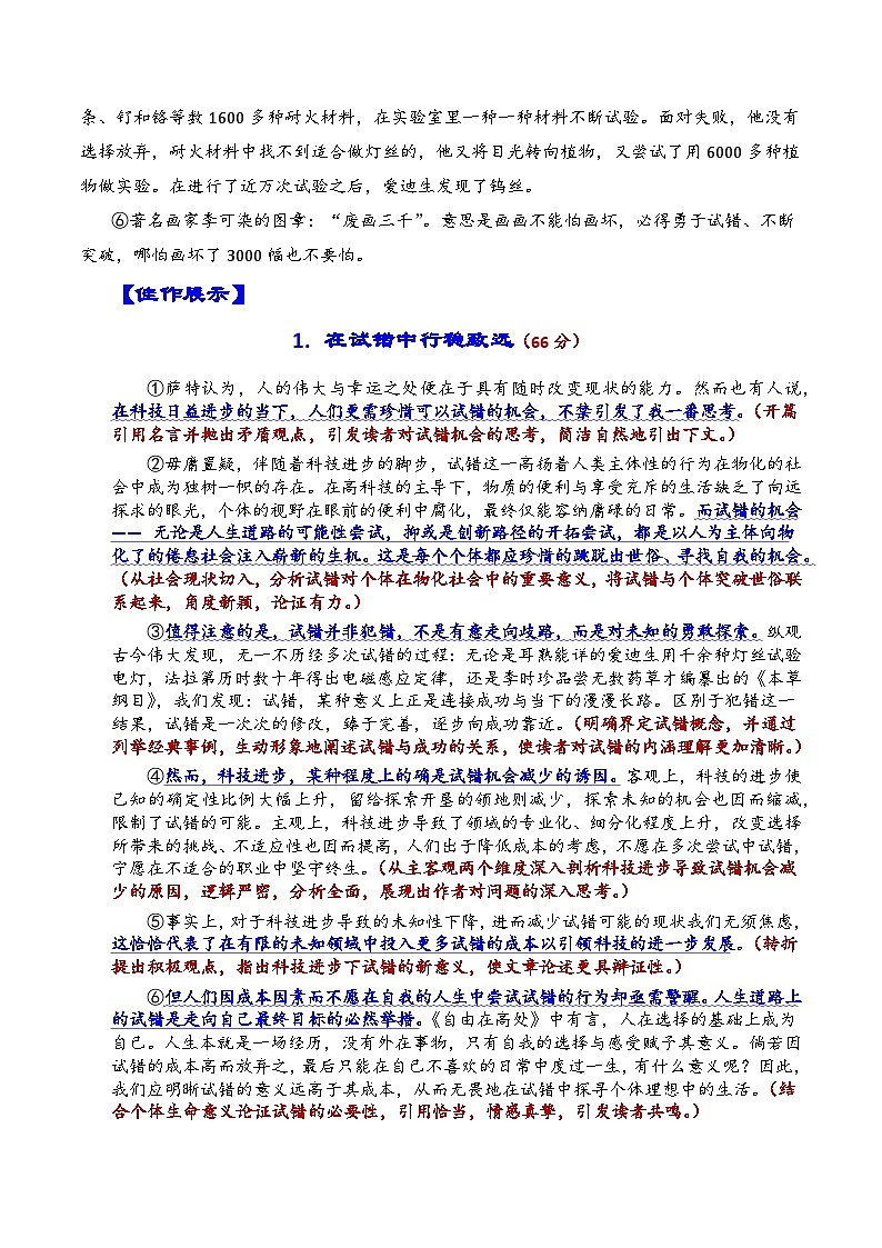 专题05 2025年上海闵行区高三二模作文解析(对“珍惜试错的机会”的认识和思考)讲练-2025年上海市十六区高三语文二模作文导写第3页