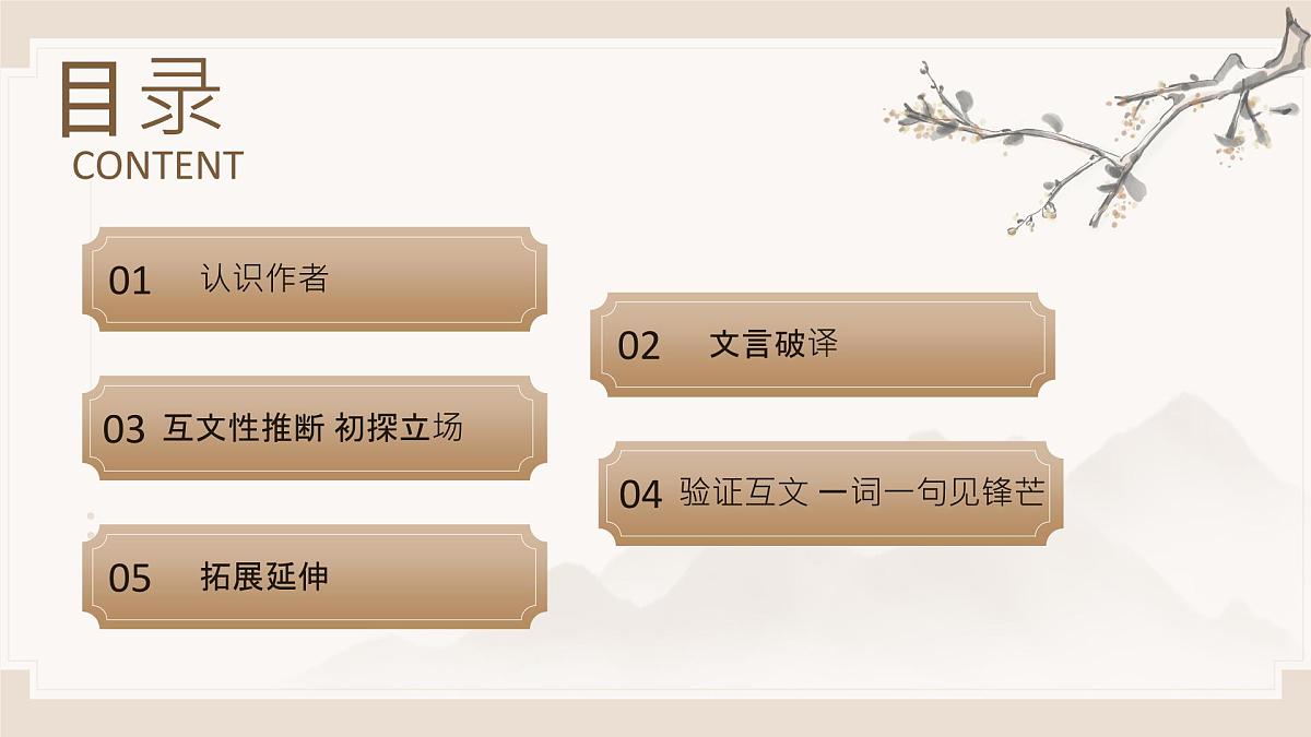 15-2《答司马谏议书》(教学课件)-2024-2025学年高一语文(统编版 必修下册)第2页