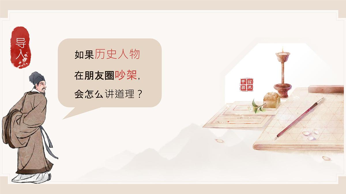 15-2《答司马谏议书》(教学课件)-2024-2025学年高一语文(统编版 必修下册)第3页