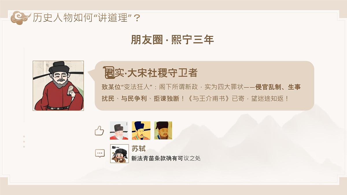 15-2《答司马谏议书》(教学课件)-2024-2025学年高一语文(统编版 必修下册)第4页