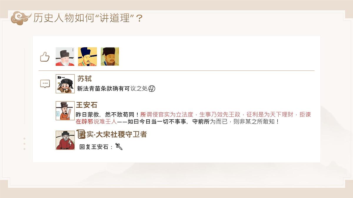 15-2《答司马谏议书》(教学课件)-2024-2025学年高一语文(统编版 必修下册)第5页