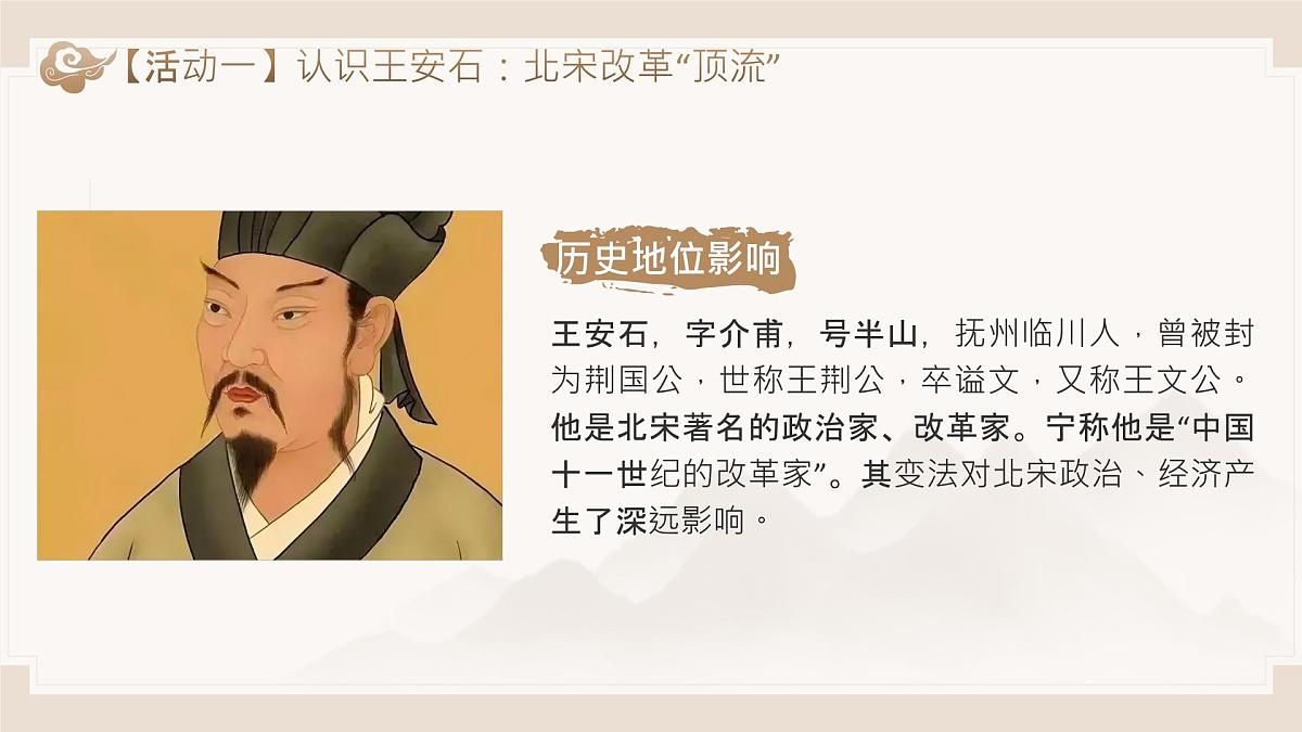 15-2《答司马谏议书》(教学课件)-2024-2025学年高一语文(统编版 必修下册)第7页