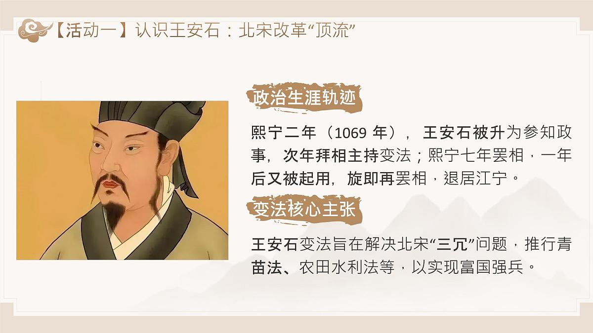 15-2《答司马谏议书》(教学课件)-2024-2025学年高一语文(统编版 必修下册)第8页