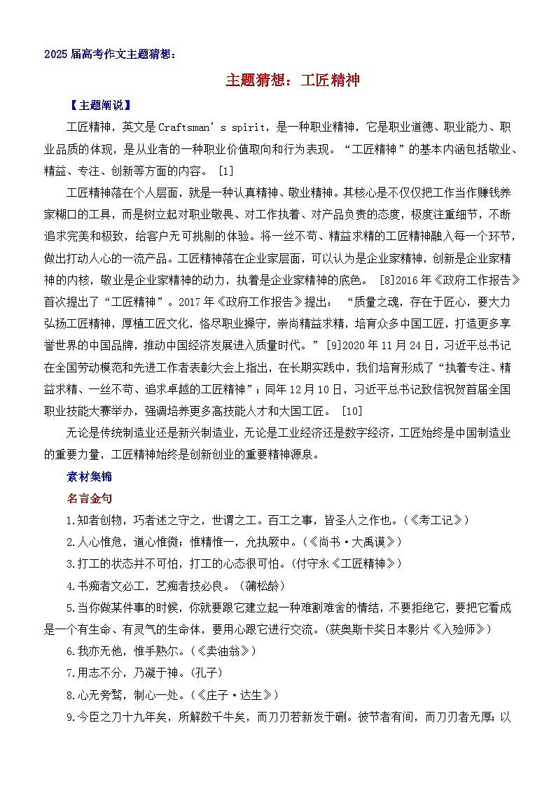 2025届高考作文主题猜想:工匠精神-2025年高考语文作文考前60天主题预测讲练(主题押题 模板 素材)全国通用第1页