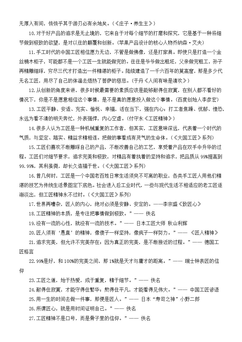2025届高考作文主题猜想:工匠精神-2025年高考语文作文考前60天主题预测讲练(主题押题 模板 素材)全国通用第2页