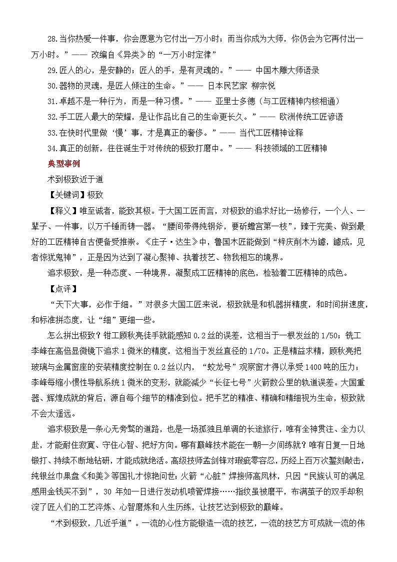 2025届高考作文主题猜想:工匠精神-2025年高考语文作文考前60天主题预测讲练(主题押题 模板 素材)全国通用第3页