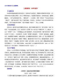 2025届高考作文主题猜想:科学素养-2025年高考语文作文考前60天主题预测讲练(主题押题 模板 素材)全国通用