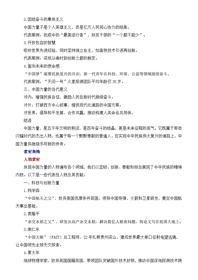 2025届高考作文主题猜想:中国力量-2025年高考语文作文考前60天主题预测讲练(主题押题 模板 素材)全国通用第2页