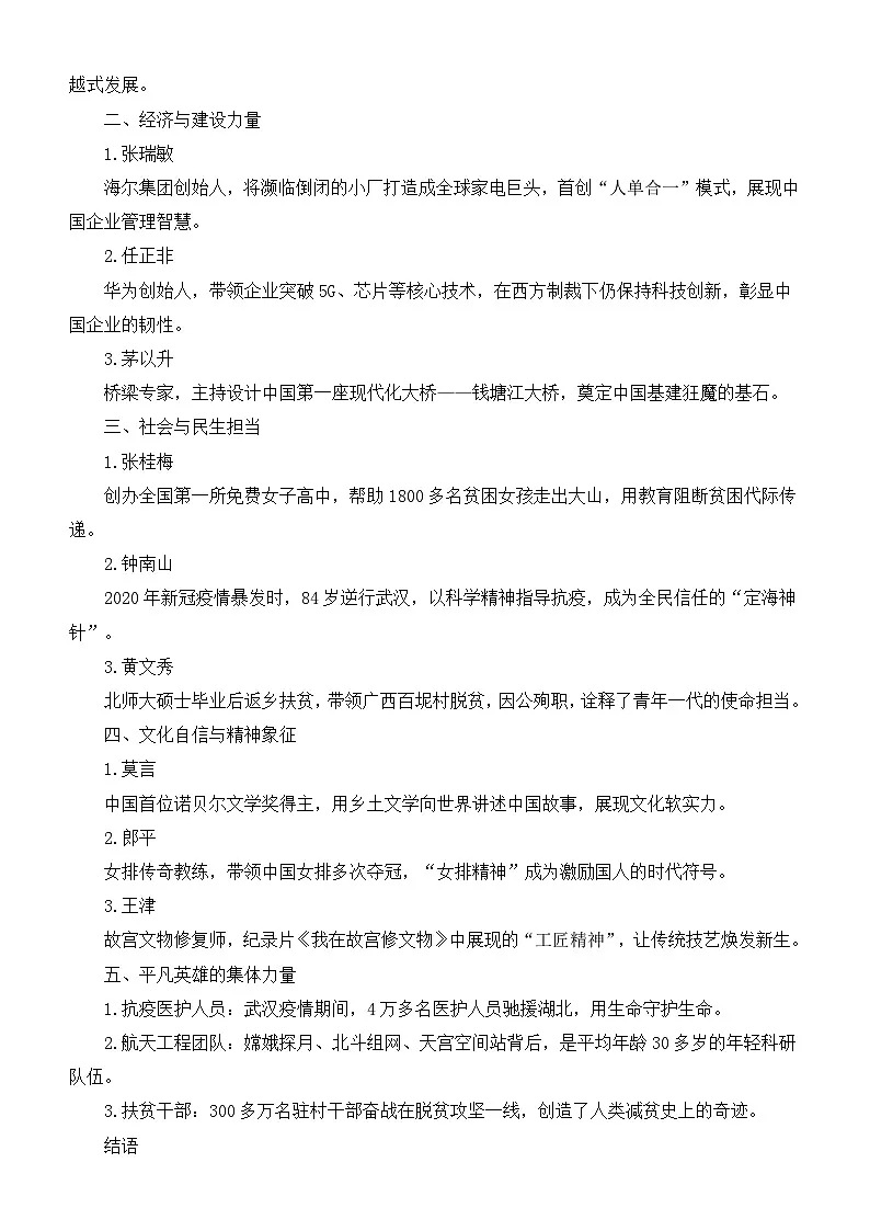 2025届高考作文主题猜想:中国力量-2025年高考语文作文考前60天主题预测讲练(主题押题 模板 素材)全国通用第3页