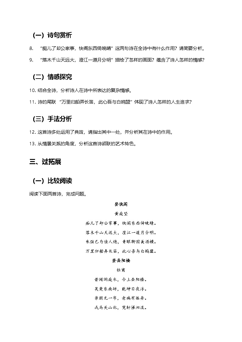 部编版高中语文选择性必修下册同步课时作业及答案-古诗文诵读《登快阁》第2页
