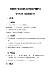 高中人教统编版临安春雨初霁同步测试题