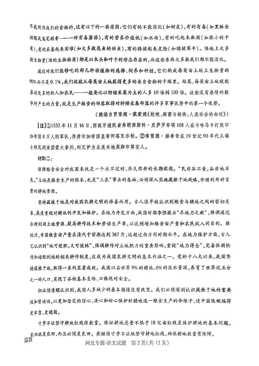 【语文】王后雄2025高考押题预测卷(新高考Ⅰ卷版)第2页